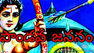 Mahabharatam Telugu Channel మహాభారతం పాండవుల పుట్టుక  Real Mysteries T series Telugu