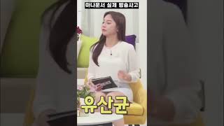 (실제 방송사고) 짧아도 너무 짧은 아나운서3