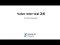 YL6500 GC의 Valve rotor seal 교체