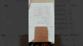 10th class geography question paper 2023 urdu medium