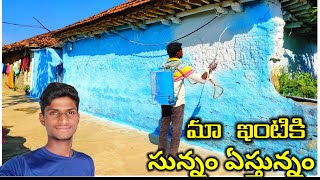 🏠ఇంటికి సున్నం ఏస్తున్నాం || దీపావళి నోములు || lime paint for my house 🏠 | #limepaint mahendar vlogs