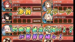 【城プロ】上級：状態異常について【戦術指南】