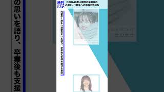 日向坂46影山優佳の卒業後の心境と、1期生への感謝の気持ち