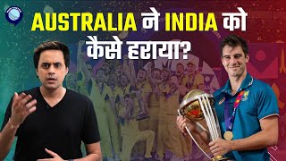 वो क्या बात है जो AUSTRALIA को बनती है वर्ल्ड कप में ख़ास | IND vs AUS | World Cup 2023 | Rj Raunak