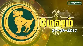 ராசி பலன் | மேஷம் | 27/05/2017 | Puthuyugam Tv