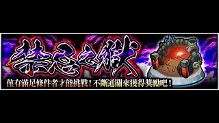 【怪物彈珠】梓飛魚LIVE─激鬥魚塘，周回禁忌之獄B25，13回START--- 20190627