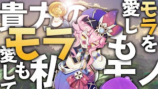 参加型LIVE！【原神 PC】ドリーに全部モラあげちゃう！みんなで日課＆精鋭狩り！【初めは誰でも初見さん！】