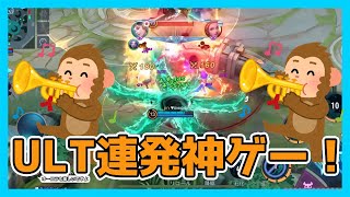 ＵLT連発過ぎて面白すぎるwww【モバイルレジェンド/Mobile Legends】