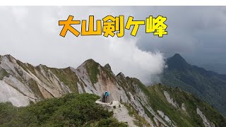 大山剣ヶ峰220602