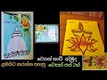 #Vesak  poson card/Vesak nirmana/Vesak sarasil/poson card/Diwali card/Athkam nirmana/Vesak kudu/diy