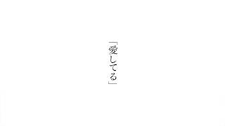 カタオモイ(Aimer)  /  夏色まつり cover