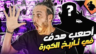 هدف غير تاريخ كرة القدم في اللحظات الاخيرة 🔥🔥 | توب ه TOP5 😱😱