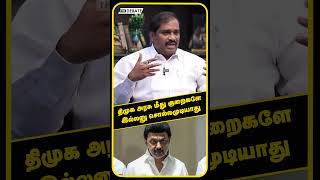 திமுக அரசு மீது குறைகளே இல்லனு சொல்லமுடியாது | TVK Velmurugan | MK Stalin | DMK