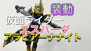 仮面ライダーエスパーダ　アラビアーナナイト　装動　by5