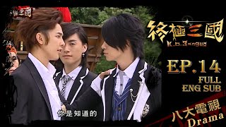 [Eng Sub]《K.O.3an Guo》EP14 ─ Shu Chen、Pets Tseng、George Hu、Wes Lo、Lorene Jen、Nylon Chen｜GTV DRAMA