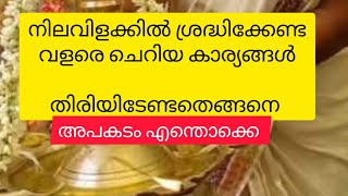 നിലവിളക്ക്  എങ്ങനെ കത്തിക്കണം, എത്ര തിരിയിടണം/വളരെ ലളിതമായി മനസിലാക്കാം @Rukku's World