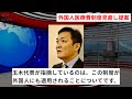 外国人高額医療費制度の衝撃！玉木氏が語る90日間の真実 wdi saisoku news 玉木雄一郎 外国人 高額療養費制度 日本人 見直し