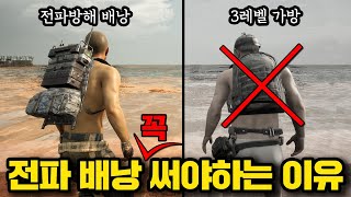 배그 전파방해 배낭 이래서 꼭 써야합니다. 안쓰는 사람 보세요!!