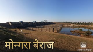 Mongra Bairaj Dam/मोन्गरा बैराज / Exploring Chhatiisgarh