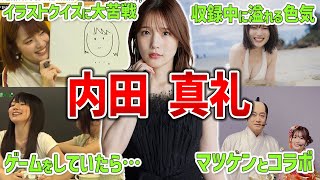 【リアル中二病】内田真礼の面白エピソード＆経歴まとめ【まれいたそ】