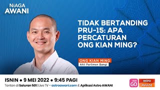 [LANGSUNG] Niaga AWANI : Tidak Bertanding PRU15 - Apa Percaturan Ong Kian Ming? | 9 Mei 2022