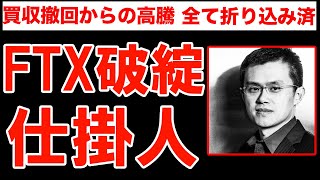 FTX潰しはBinanceの仕掛け！CPI結果をうけ米株・仮想通貨が高騰