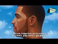 8주년 ☁ / Drake - Pound Cake / Paris Morton Music 2 (feat. JAY-Z) [가사해석]