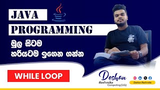 JAVA While loops in Sinhala
