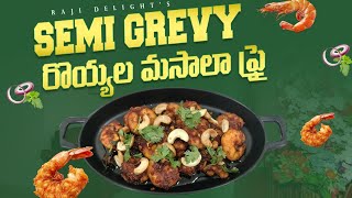 Super tasty Semi Grevy Prawn Fry |ఒక్కసారి ఇలా ట్రై చేయండి టేస్ట్👌@Healthy_Cook-d9d