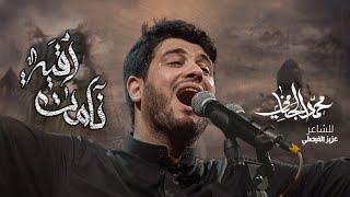 نامت رقيه | محمد الجنامي