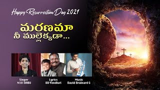 మరణమా నీ ముల్లెక్కడా... || Maranamaa Nee Mullekeda  || Telugu Easter Songs 2021