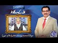 Payam e Subh With Aneeq Ahmed | 02 Oct 2024 | Dunya News