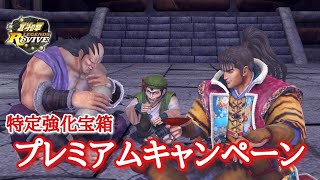 【北斗Revive 214】プレミアムはどのぐらいお得なのか？俺は○○箱購入！