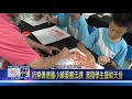 109 0717 枋寮僑德國小顛覆書法課 激發學生藝術天份