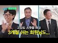 재활 트레이너가 알려주는 혈당 스파이크 예방 운동법💪 유퀴즈온더블럭 you quiz on the block ep.274 tvn 241225 방송