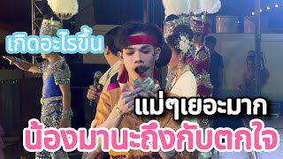 กำลังใจมาจากไหนเยอะมาก⁉️ เกิดอะไรขึ้น#มานะ #สาวน้อยเพชรบ้านแพง