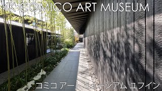 4K Japan Architecture Walk - Comico Art Museum YUFUIN (コミコ アート ミュージアム ユフイン)