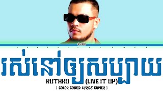 RUTHKO - ' រស់នៅឪ្យសប្បាយ LIVE IT UP ' Lyrics (Color Coded Lyrics)