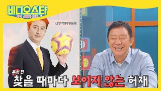 진정한 딸랑이♪ 안정환이 말하는 감독 허재vs선수 허재?! l #비디오스타 l #MBCevery1 l EP.250