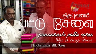 Thirubuvanam Silk saree | Simple silk saree || Thirubuvanam || திருபுவனம் பட்டுச் சேலை ||9443418158