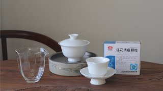 用工夫茶的方式打开连花清瘟｜自娱自乐+重要通知