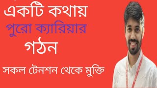 আয়মান সাদিক  এর একটি কথায় নিজের ক্যারিয়ার গঠন। সকল চিন্তা থেকে মুক্তি।Ayman sadik.Be Motivated