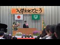 pta 会長 挨拶 入学式 祝辞（字幕on可）説明欄にセリフ有り