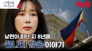 납치범의 자수, 과연 범인을 잡을 수 있을까? 재판이 끝났지만 밝혀지지 않는 것들 #이말을꼭하고싶었어요. EP.4 | tvN 240708 방송