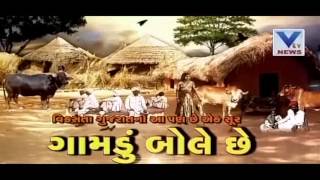 VTV Gujarati | Gamdu Bole Che | (Around the Narmada River)