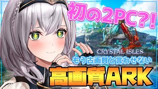 【ARK】初めての2PCテスト配信🌸綺麗な世界を飛び回ろう🦖✨【白銀ノエル/ホロライブ】