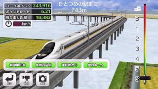 【鉄道パークz】700系レールスター ★5    走行動画