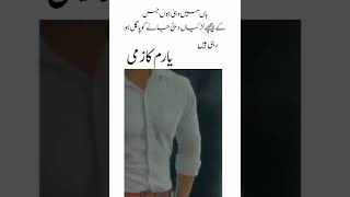 Yaram kazmi 🔥😍🔥#viral #viralvideo #novela #urdunovels