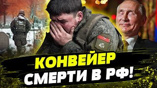 ❌ МЯСА КРИТИЧЕСКИ НЕ ХВАТАЕТ! РОССИЙСКАЯ АРМИЯ - КОНВЕЙЕР СМЕРТИ! ПОТЕРИ И БЕЗНАЖАЛЬНОСТЬ!