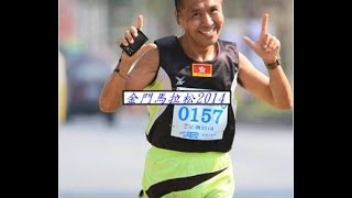 金門馬拉松2014[Taiwan Kinmen Marathon 2014]